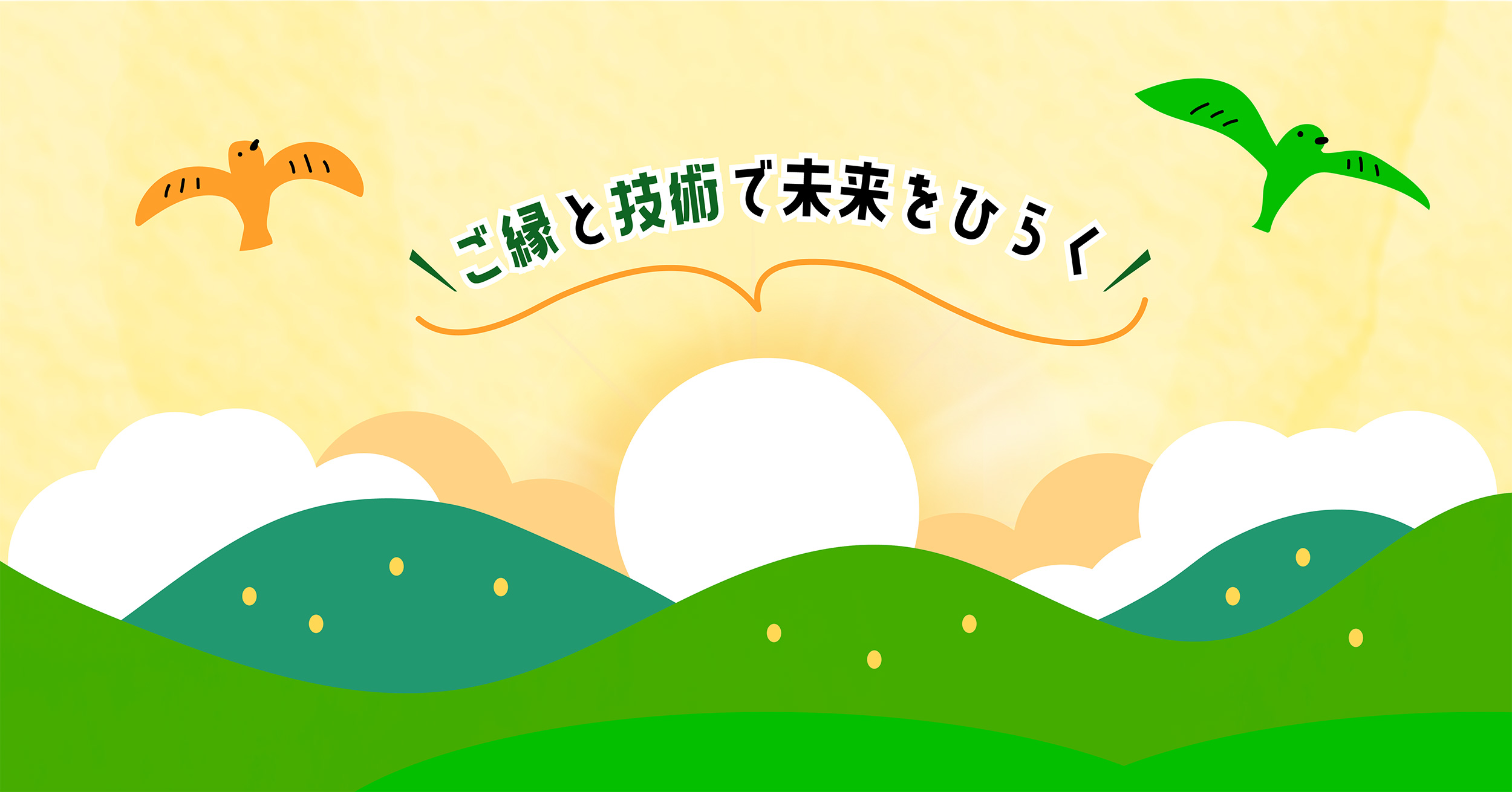 トップ画像
